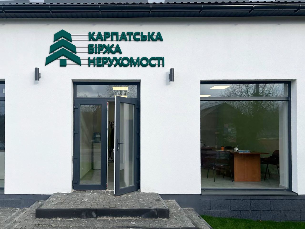 карпатская биржа недвижимости офис фото